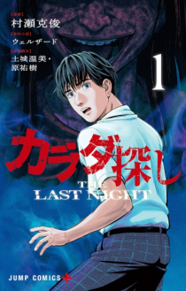 Karadasagashi: The Last Night
