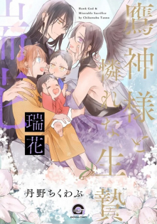 Takagami-sama to Aware na Ikenie: Zuika