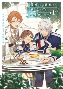 Saioshi no Gikei wo Mederu Tame, Nagaiki shimasu!