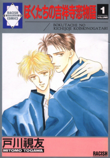 Bokutachi no Kichijoji Koimonogatari