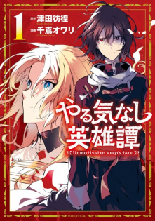 Yarukinashi Eiyuutan