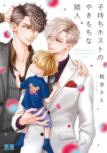 Komochi Host no Yakimochi na Rinjin