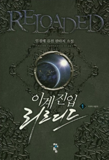 Reloaded into the Other World