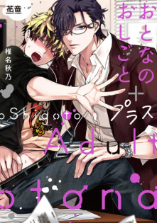 Otona no Oshigoto + Plus