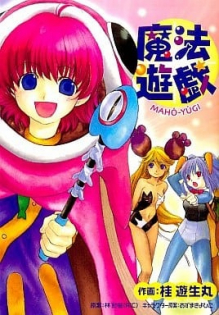 Mahou Yuugi