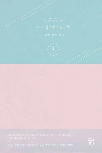 Tomorrow's #1: Lovely Runner