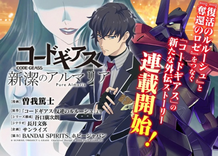 Code Geass: Shinketsu no Almaria