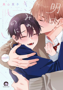 Ashita, Kimi no Mono ni Shite: More