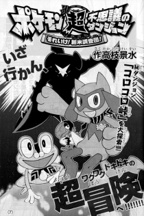 Pokemon Chou Fushigi no Dungeon: Soreike! Shinmai Chousadan!