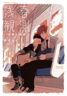 Senshun Kansoku: 14-sai to 16-sai