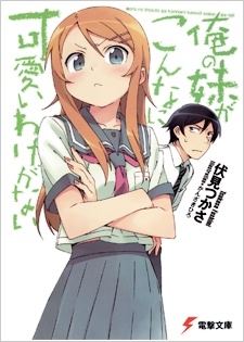 Ore no Imouto ga Konnani Kawaii Wake ga Nai