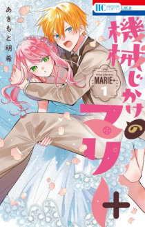 Kikaijikake no Marie+
