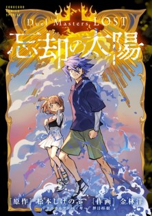 Duel Masters LOST: Boukyaku no Taiyou