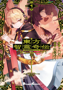 Touhou Chireikiden: Hansoku Tantei Satori - Samsara-hen