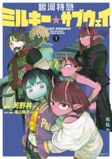 Ginga Tokkyuu Milky☆Subway