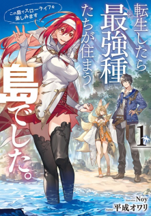 Tensei shitara Saikyoushu-tachi ga Sumau Shima deshita. Kono Shima de Slow Life wo Tanoshimimasu