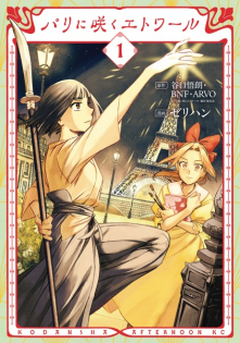 Paris ni Saku Etoile