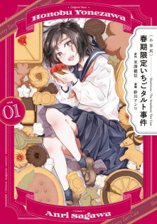 Shoushimin: Shunki Gentei Ichigo Tart Jiken