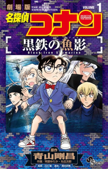 Meitantei Conan: Kurogane no Submarine
