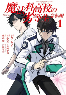 Mahouka Koukou no Rettousei: Kyuuten-hen