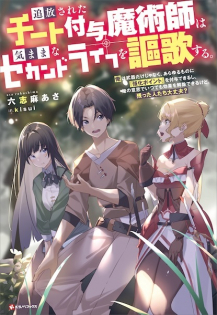 Tsuihou sareta Cheat Fuyo Majutsushi wa Kimama na Second Life wo Ouka suru. Ore wa Buki dake ja Naku, Arayuru Mono ni 