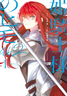 Himekishi-sama no Himo Act 2