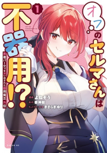 Yuusha Party wo Oidasareta Kiyoubinbou Gaiden: Off no Selma-san wa Bukiyou!?