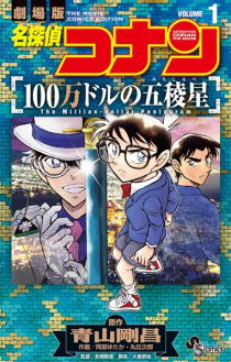 Meitantei Conan: 100-man Dollar no Michishirube