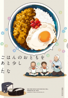Gohan no Otomo wo Ato Sukoshi