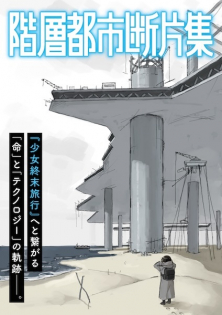 Kaisou Toshi Danpenshuu