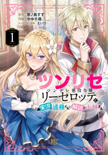 TsunLise: Tsundere Akuyaku Reijou Liselotte to Jikkyou no Endou-kun to Kaisetsu no Kobayashi-san