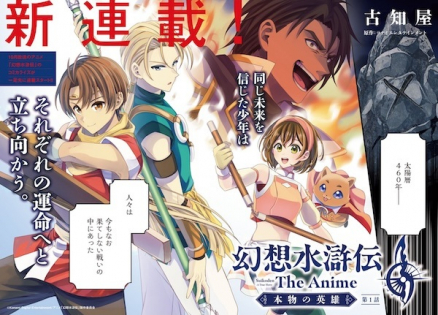 Gensou Suikoden: The Anime - Honmono no Eiyuu