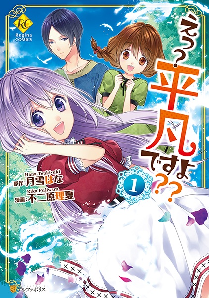 Eh? Heibon desu yo??