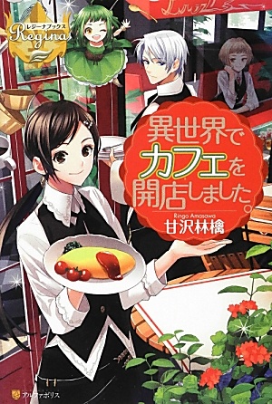 Isekai de Café wo Kaiten shimashita.