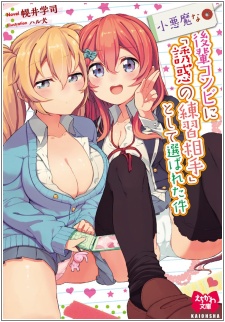 Koakuma na Kouhai Konbini 