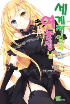 The World's Greatest Little Sister