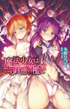 Mahou Shoujo wa Haitoku no Ori de: Midara na Fairy Tale