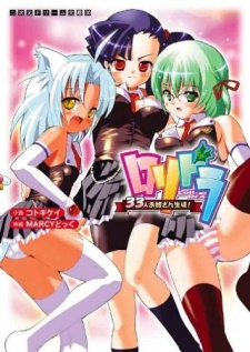 Loli-Dra: 33-nin Oyomesan Seito!