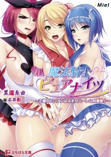 Mahou Kishi Pure Knights: Kyokon ni wa Katenakatta no Otome no Ana Sasagemasu♪ Seigi no Heroine wa Haramase Harem Niku Benki♪