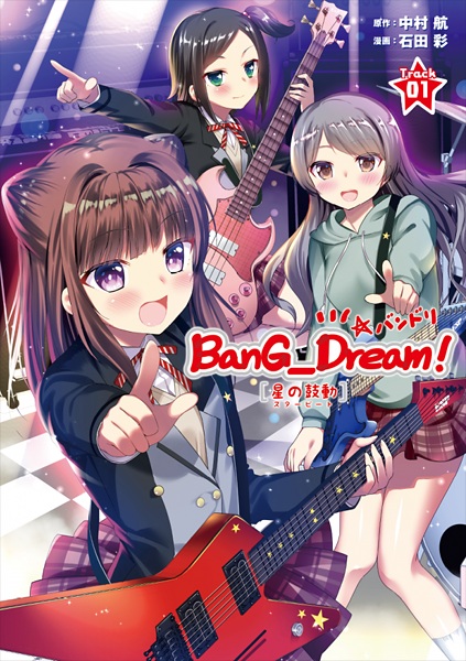 BanG Dream!: Star Beat