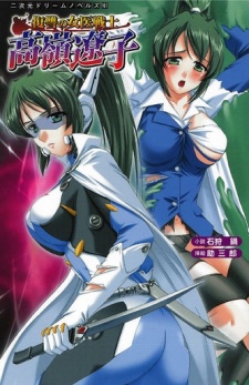 Fukushuu no Joi Senshi: Takamine Ryouko