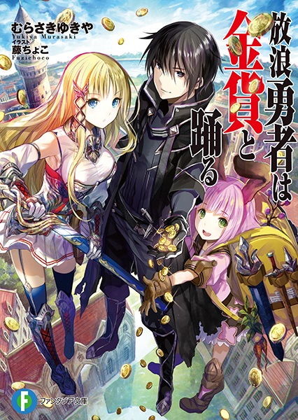 Hourou Yuusha wa Kinka to Odoru