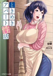 Tokimeki Apartment Seikatsu: Itoshi no Kanrinin-san to Miwaku no Rinjin-tachi