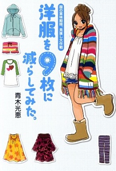 Youfuku wo 9-mai ni Herashitemita.: Fuku no Shoumi Kigen, Minaoshi Daisakusen