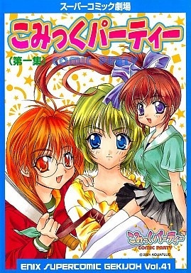 Super Comic Gekijou: Comic Party