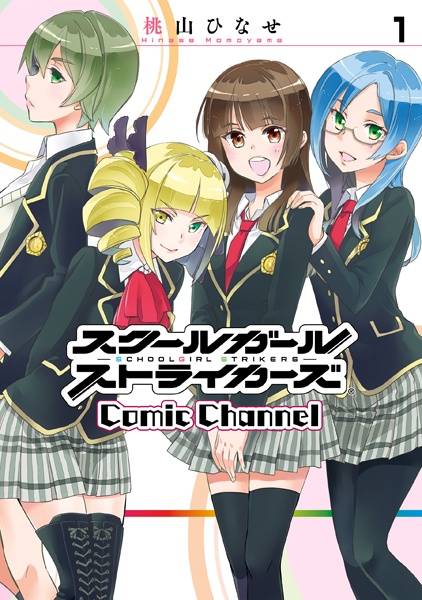 Schoolgirl Strikers: Comic Channel