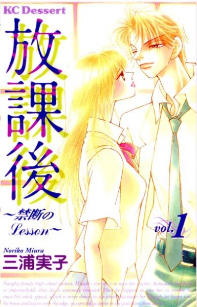 Houkago Kindan no Lesson