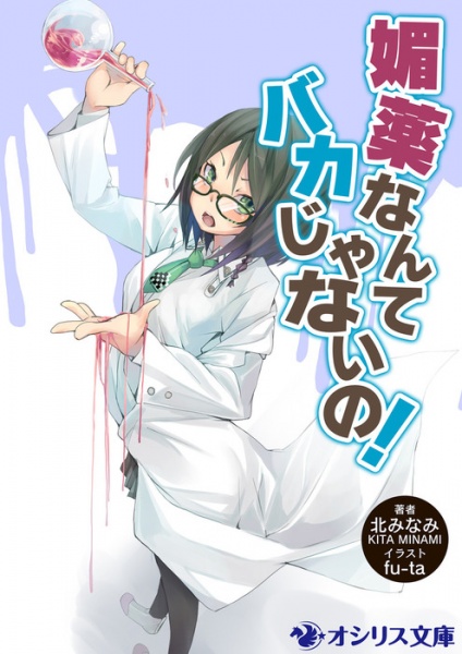 Biyaku nante Baka ja Nai no!