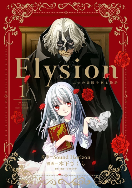 Elysion: Futatsu no Rakuen wo Meguru Monogatari