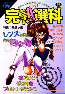 Manga Kanjuuku Senka